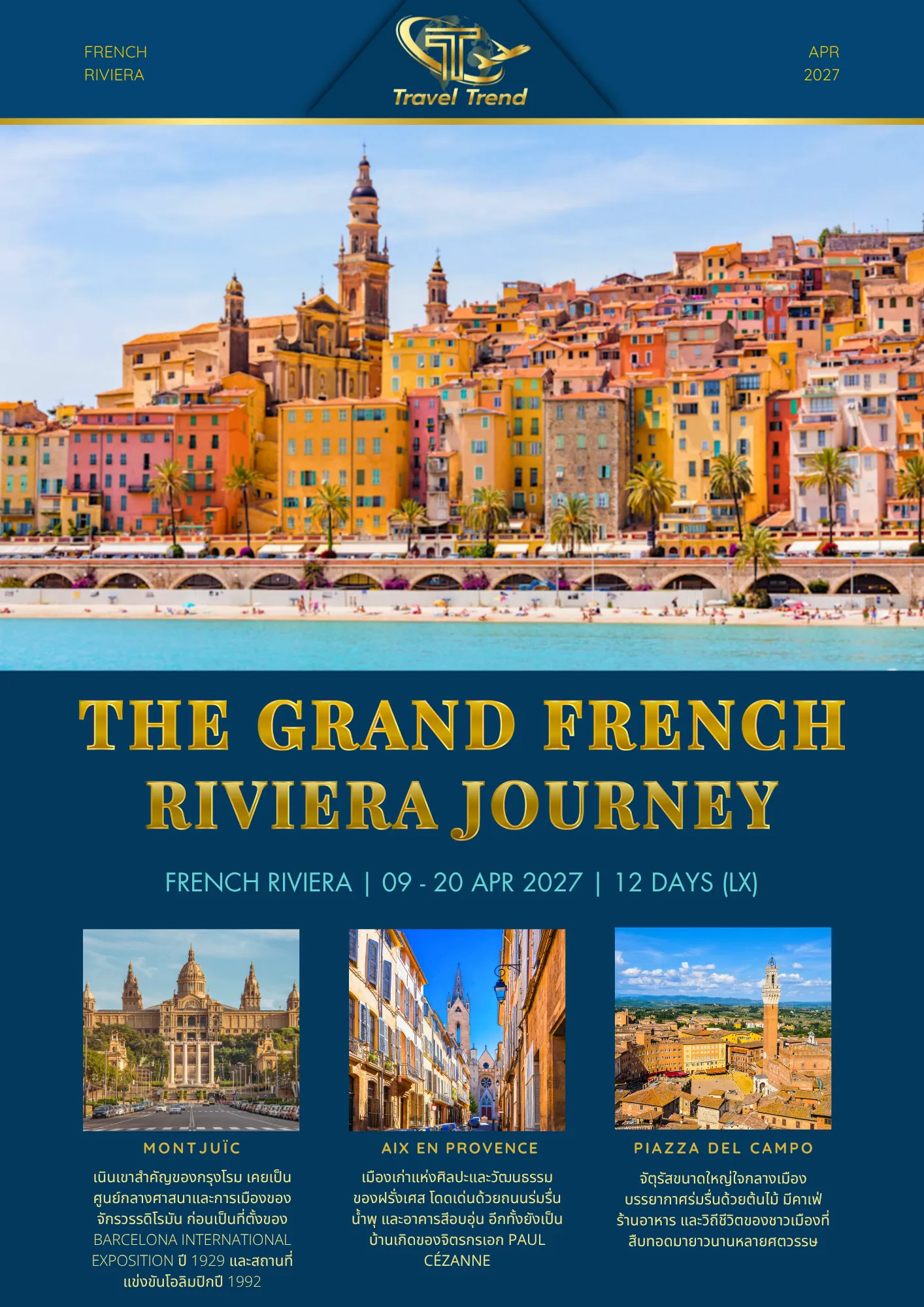 THEGRANDFRENCHRIVIERAJOURNEY
