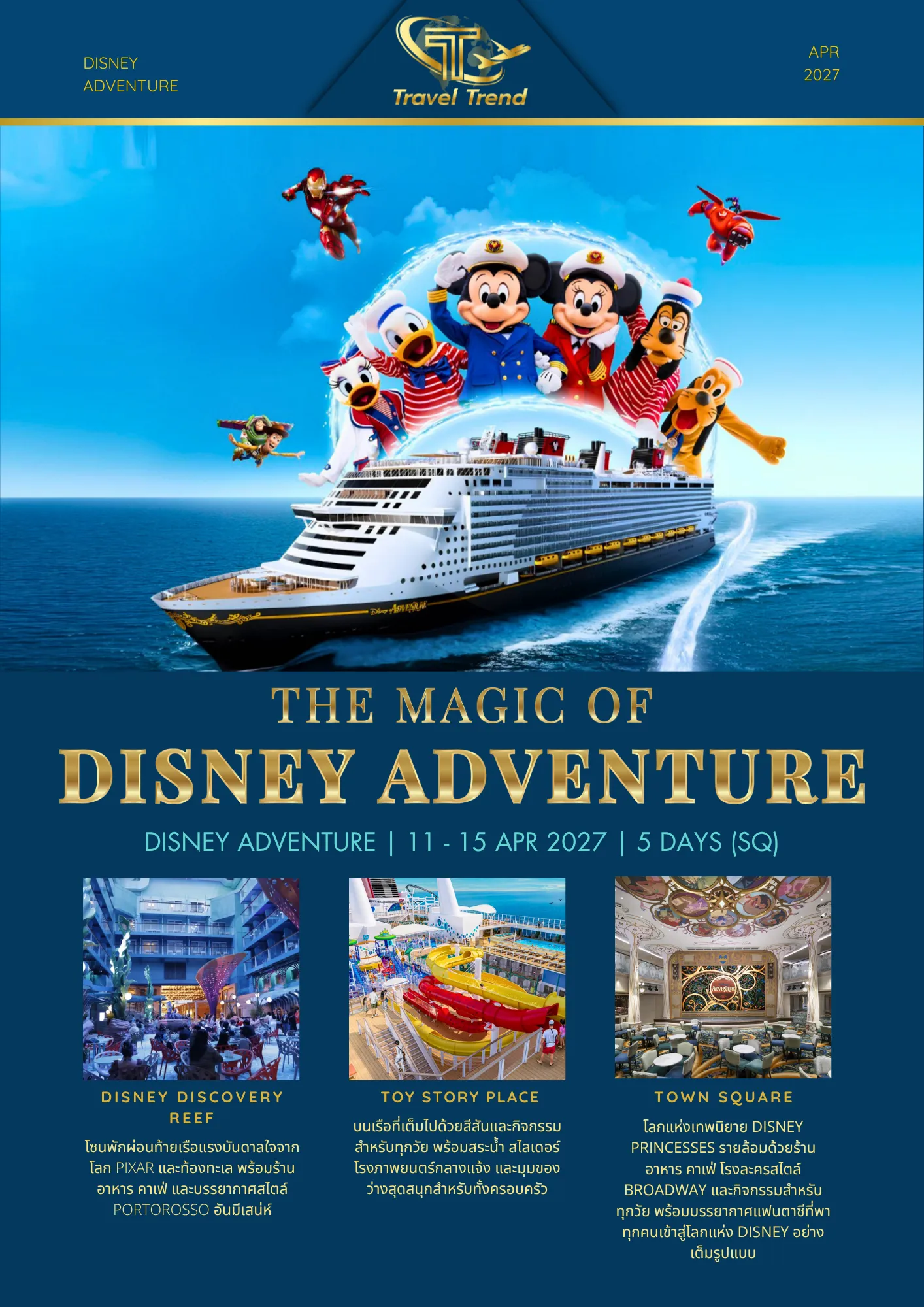 THEMAGICOFDISNEYADVENTURE