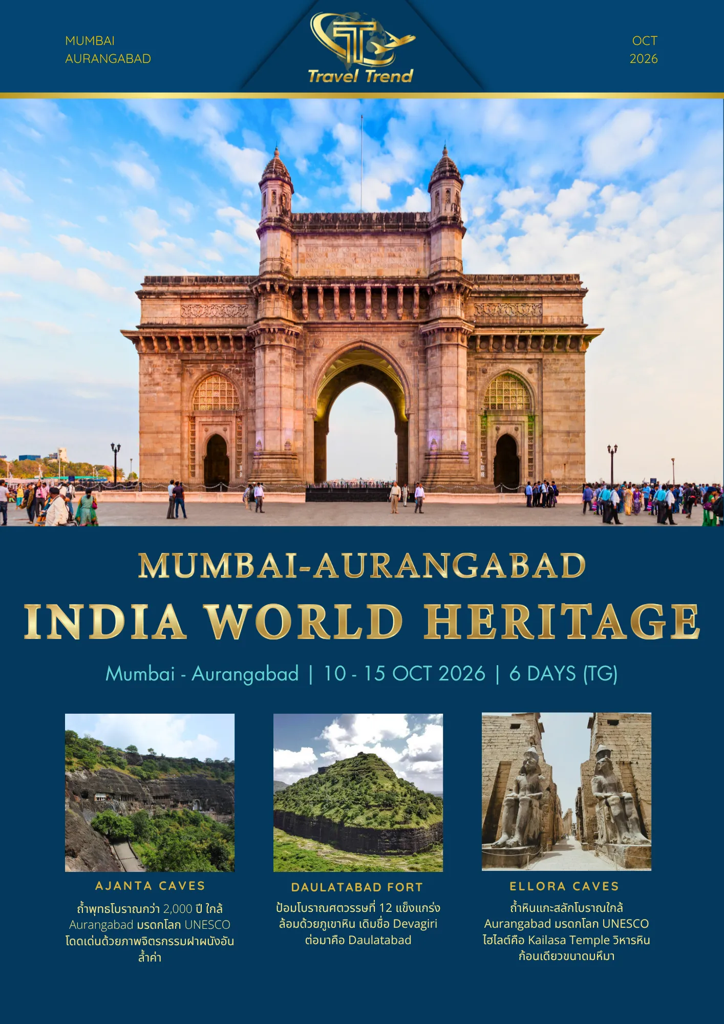WORLDHERITAGEOFINDIA(MUMBAI-AURANGABAD)