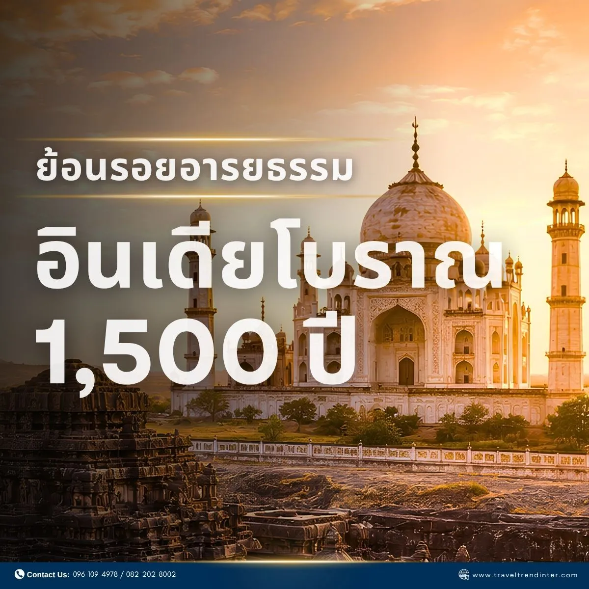 ย้อนรอยอารยธรรมอินเดียโบราณ-2