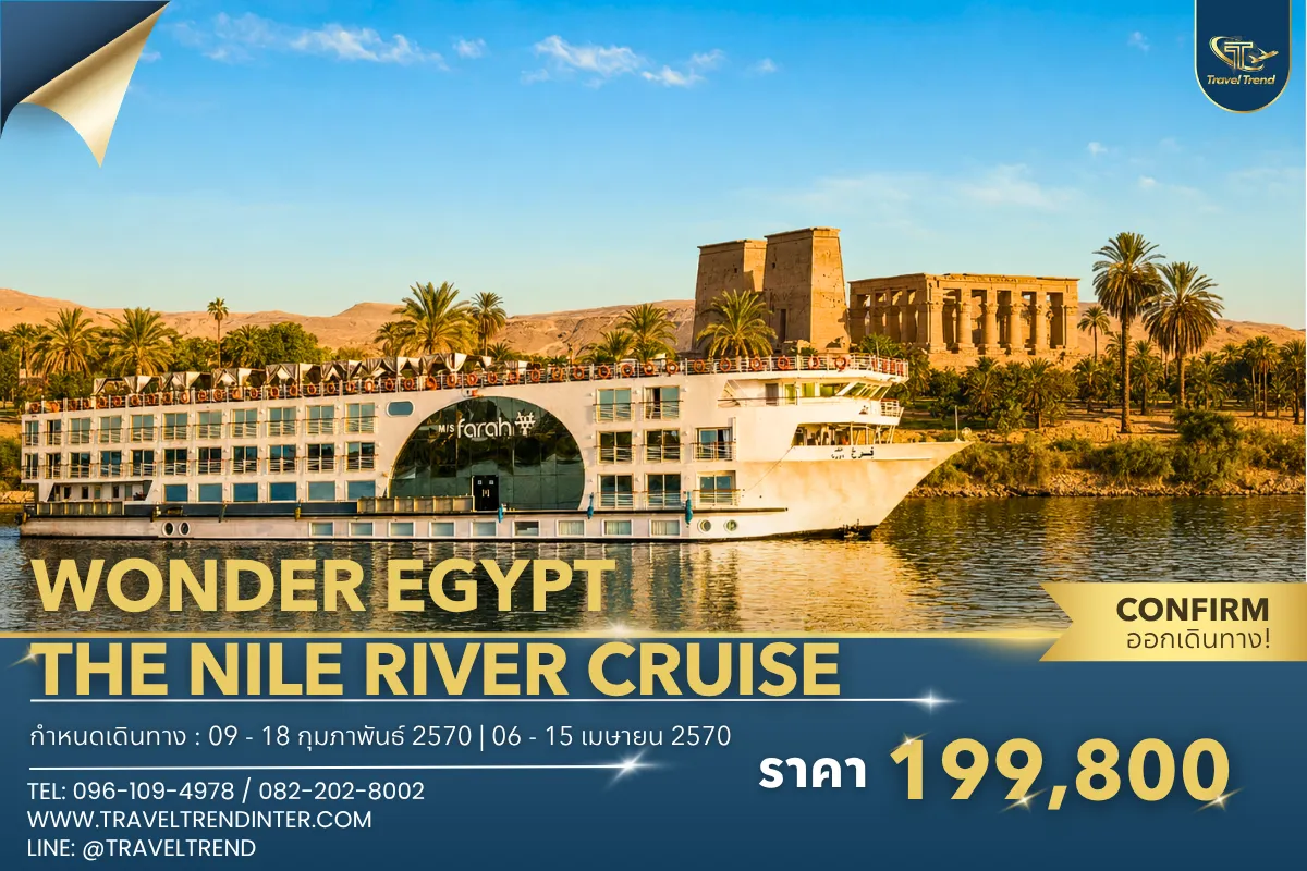 (FEB27) WONDER EGYPT THE NILE RIVER CRUISE (1)
