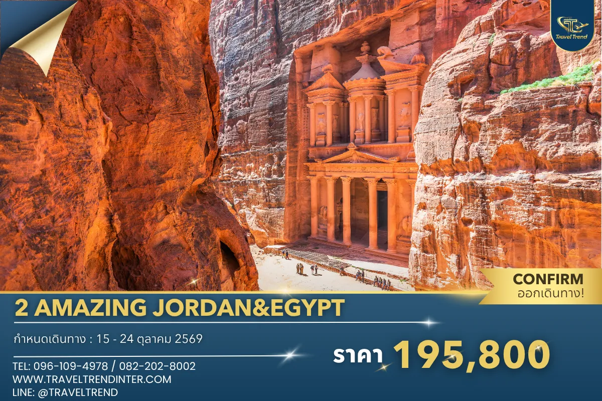 2AMAZINGJORDAN&EGYPT(1)