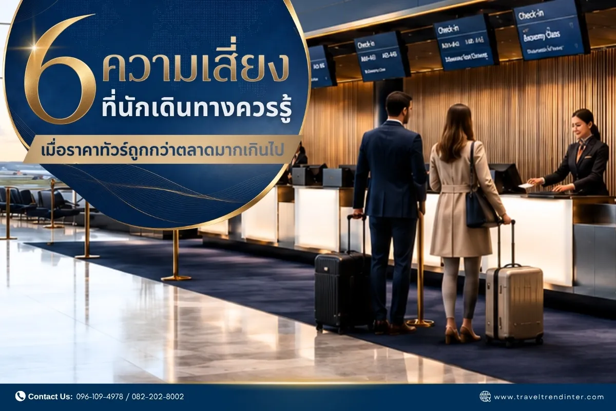 6 ความเสี่ยง