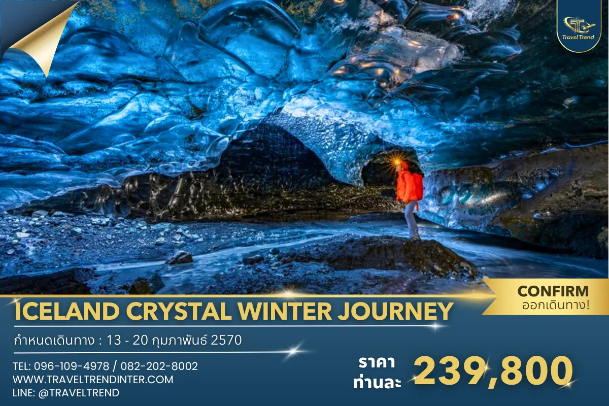 ICELAND CRYSTAL WINTER JOURNEY (1)