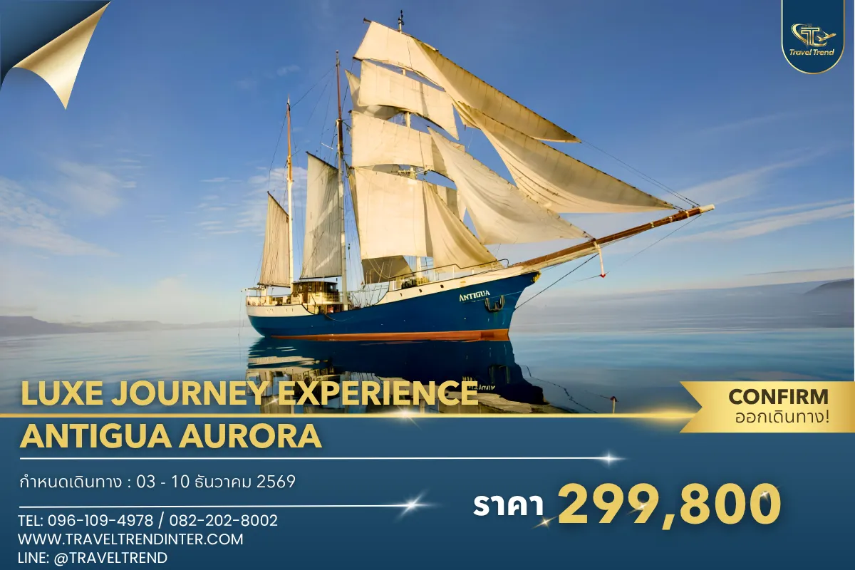 LUXEJOURNEYEXPERIENCEANTIGUAAURORA