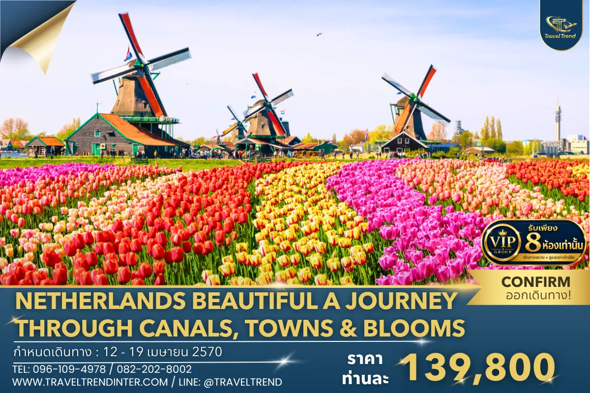 NETHERLANDS BEAUTIFUL A JOURNEY (1)