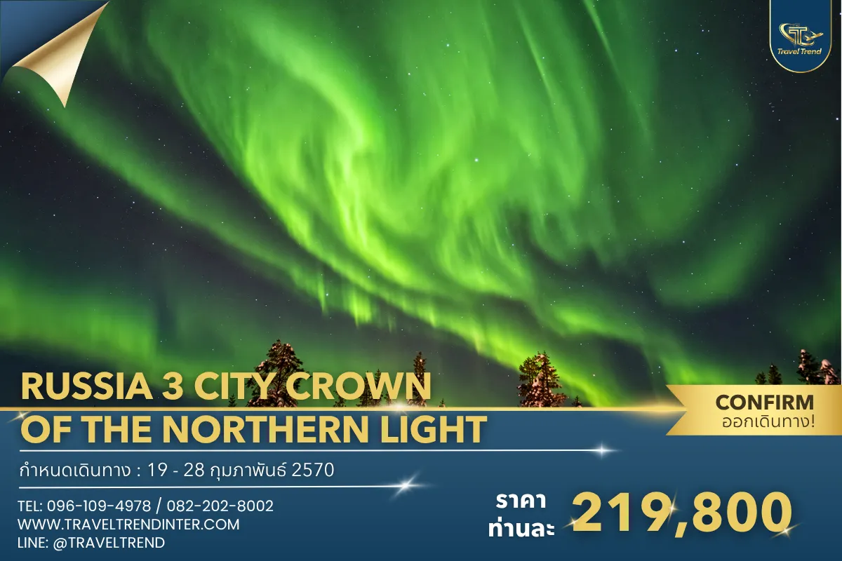 RUSSIA 3 CITY CROWN OF THE NORTHERN LIGHT (1)