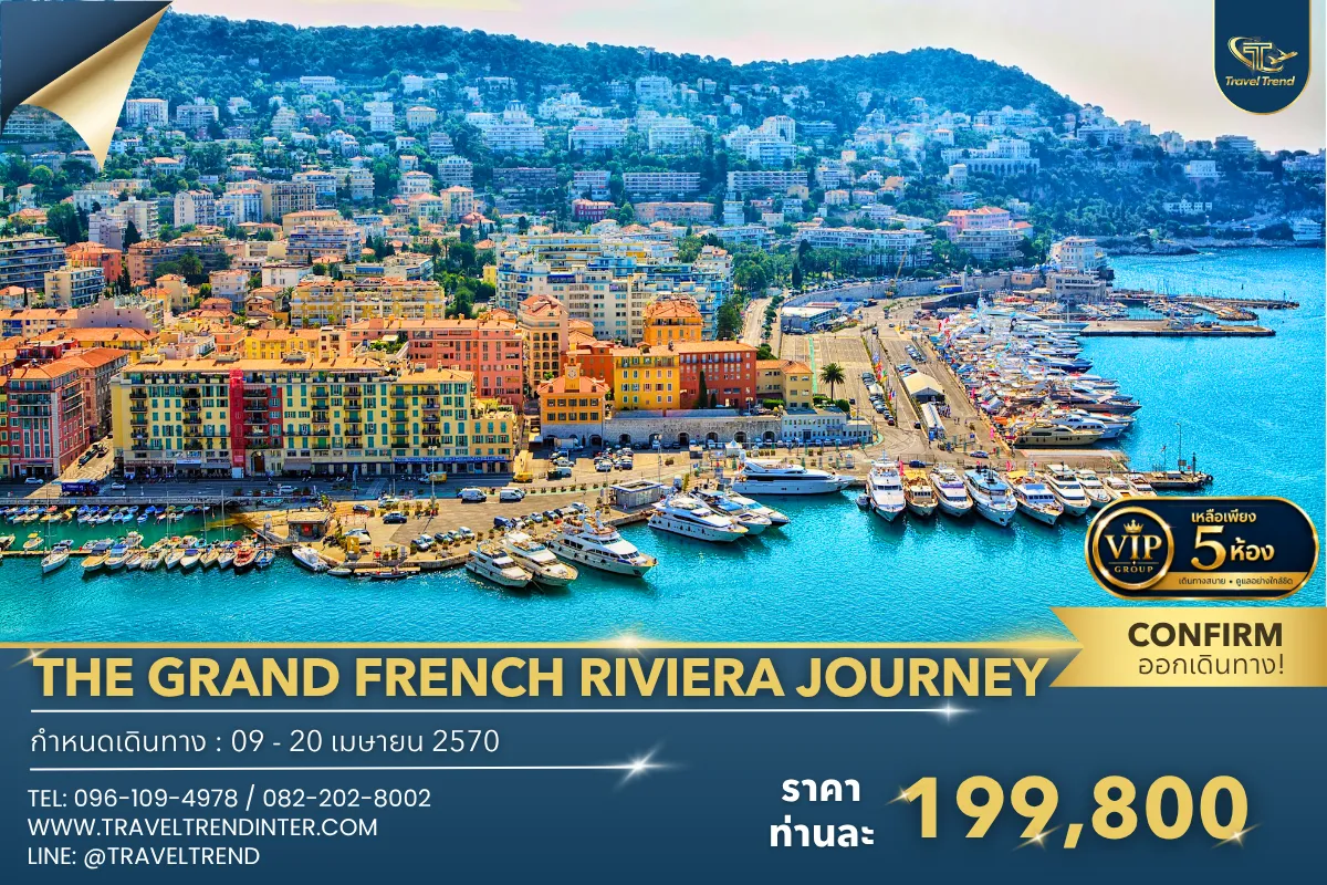 THE GRAND FRENCH RIVIERA JOURNEY