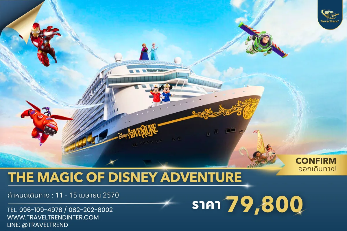 THEMAGICOFDISNEYADVENTURE(1)