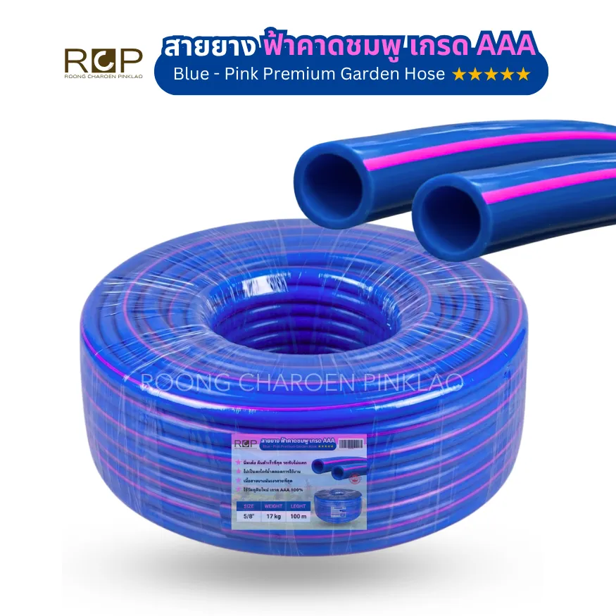สายยางฟ้าคาดชมพูเกรดAAA100เมตร
