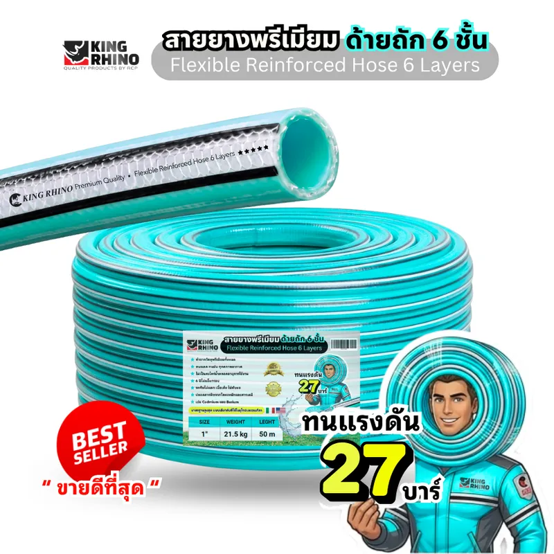 สายยางพรีเมี่ยมด้ายถัก6ชั้น100เมตร