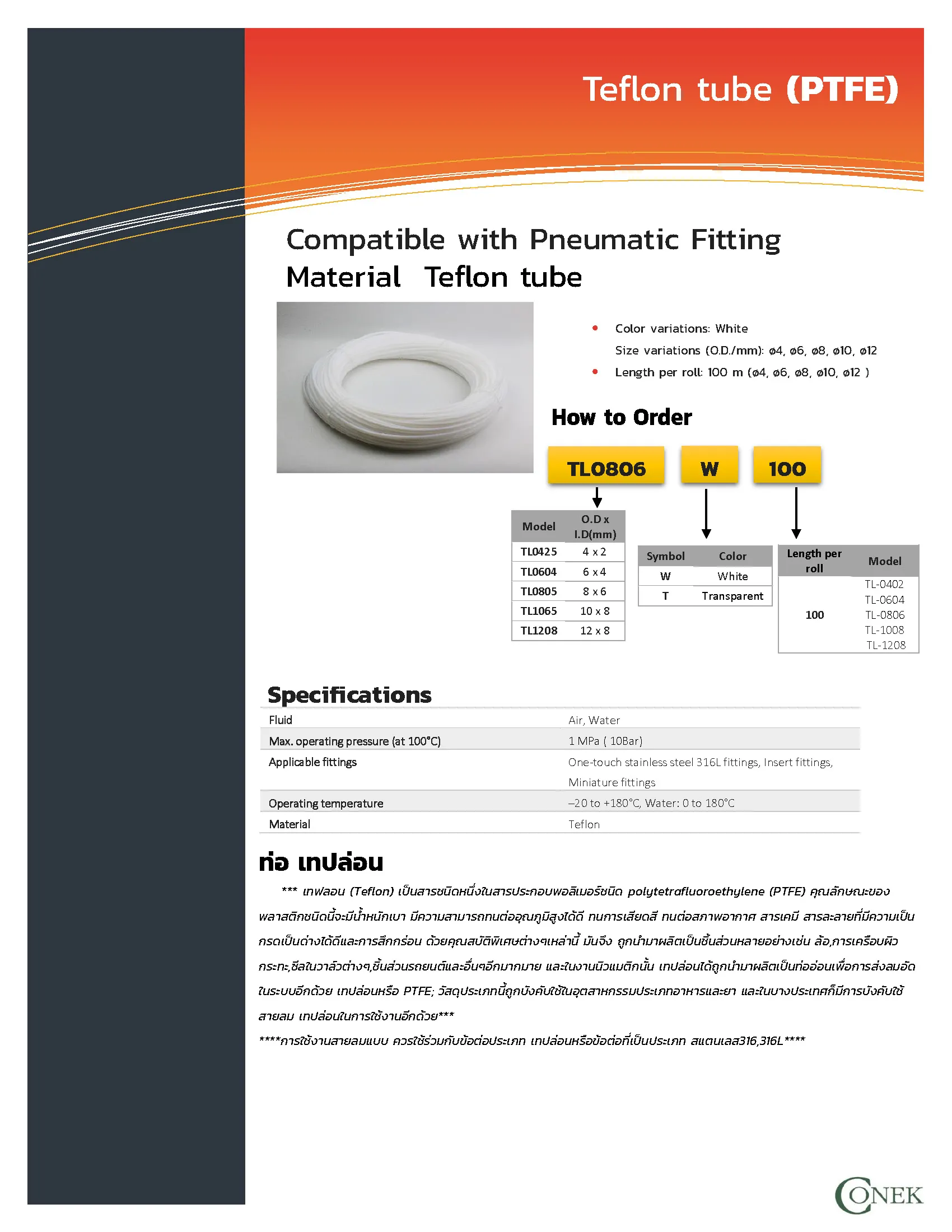 สายลมTeflon(PTFE)(1)