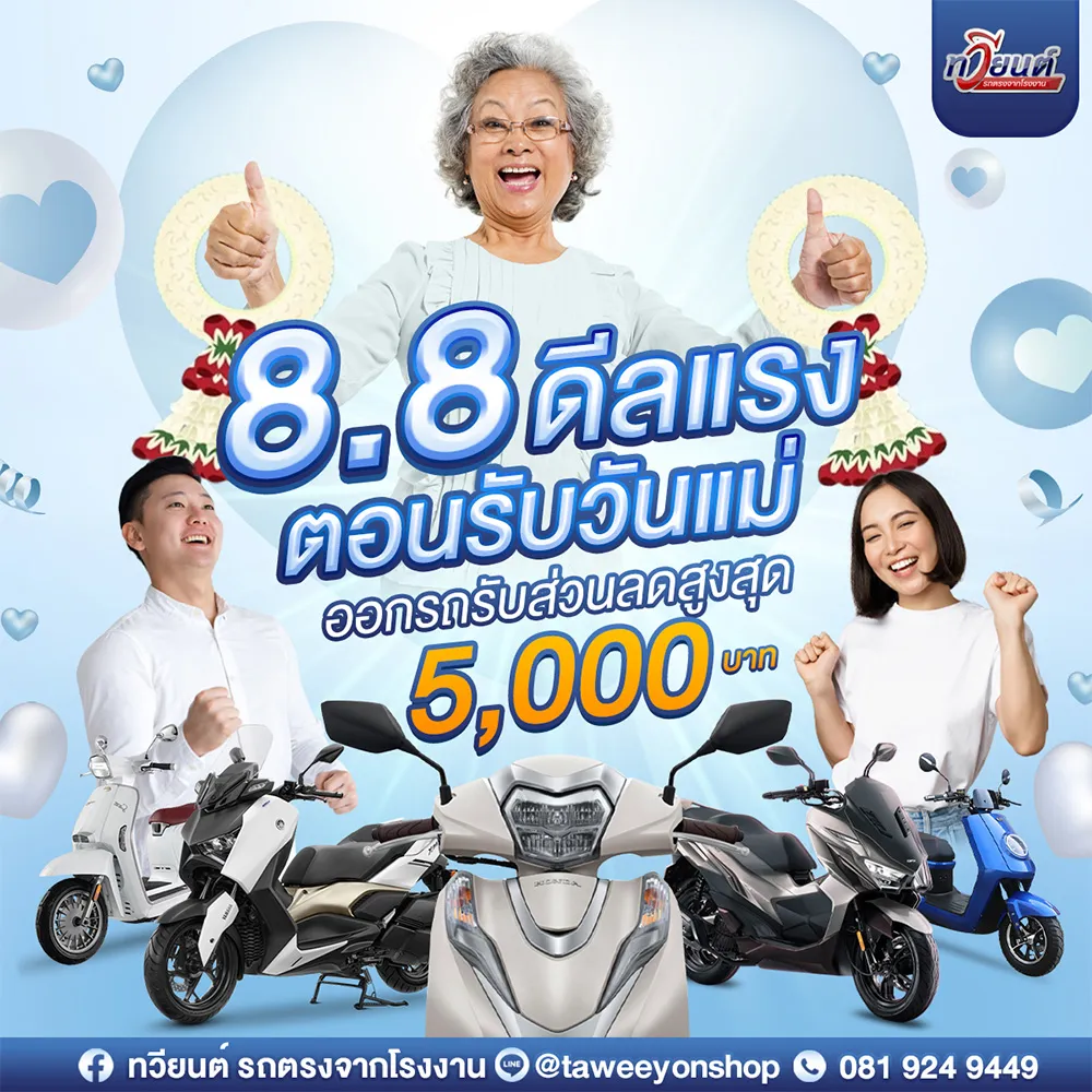 โปรโมชั่น 2
