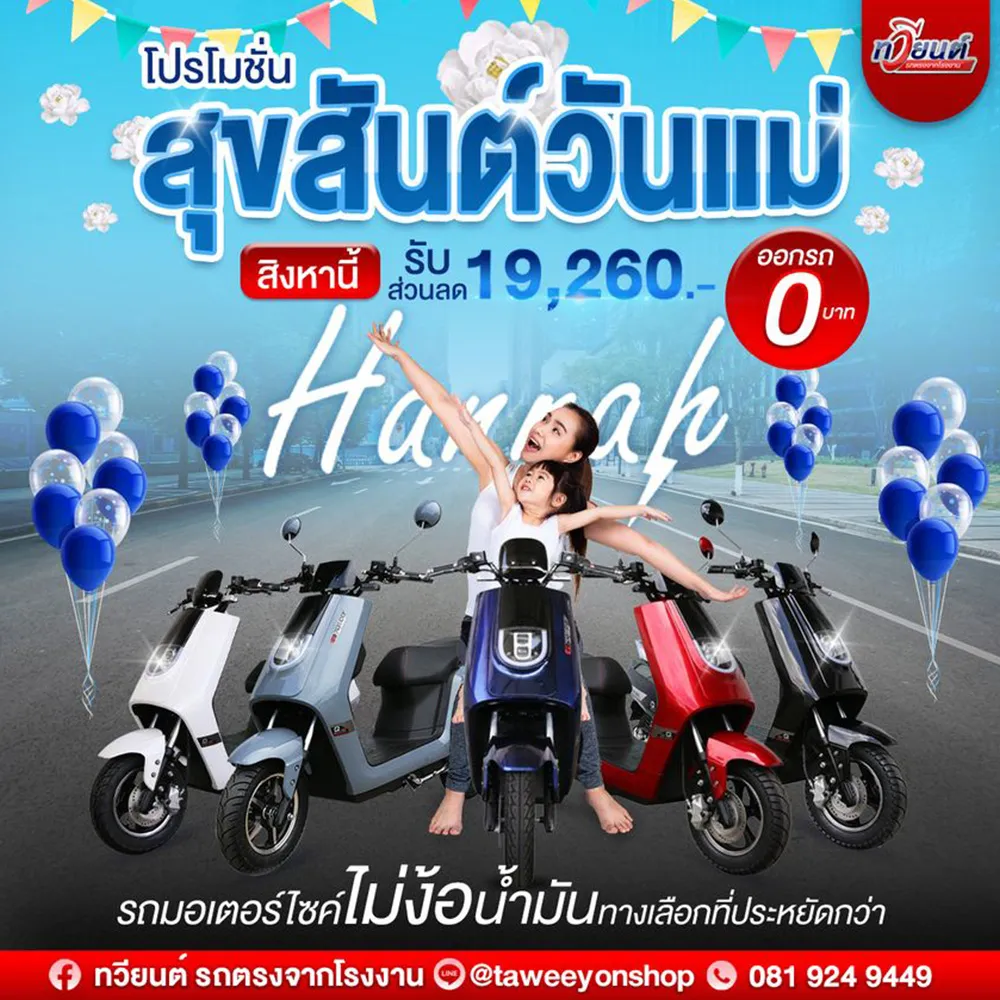 โปรโมชั่น 4