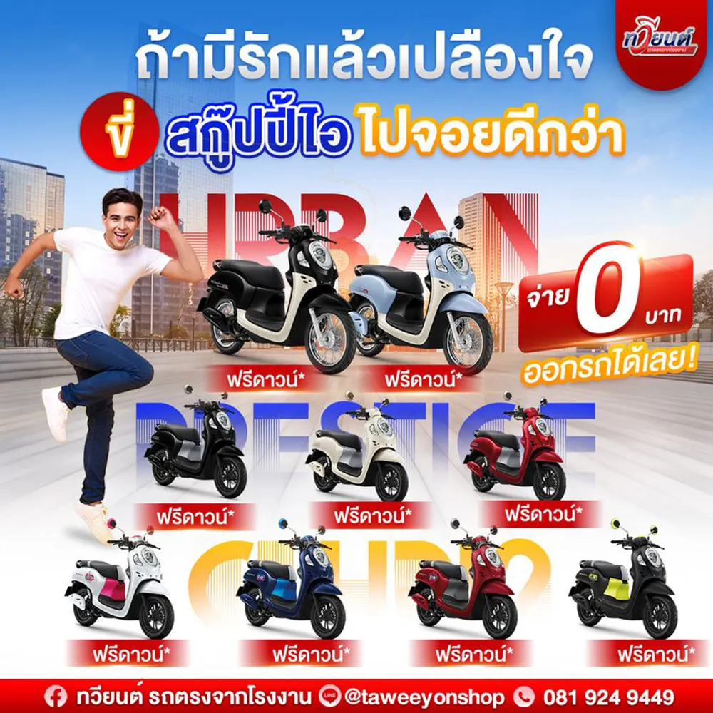 โปรโมชั่น 5
