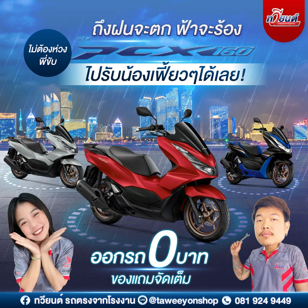 โปรโมชั่น 7