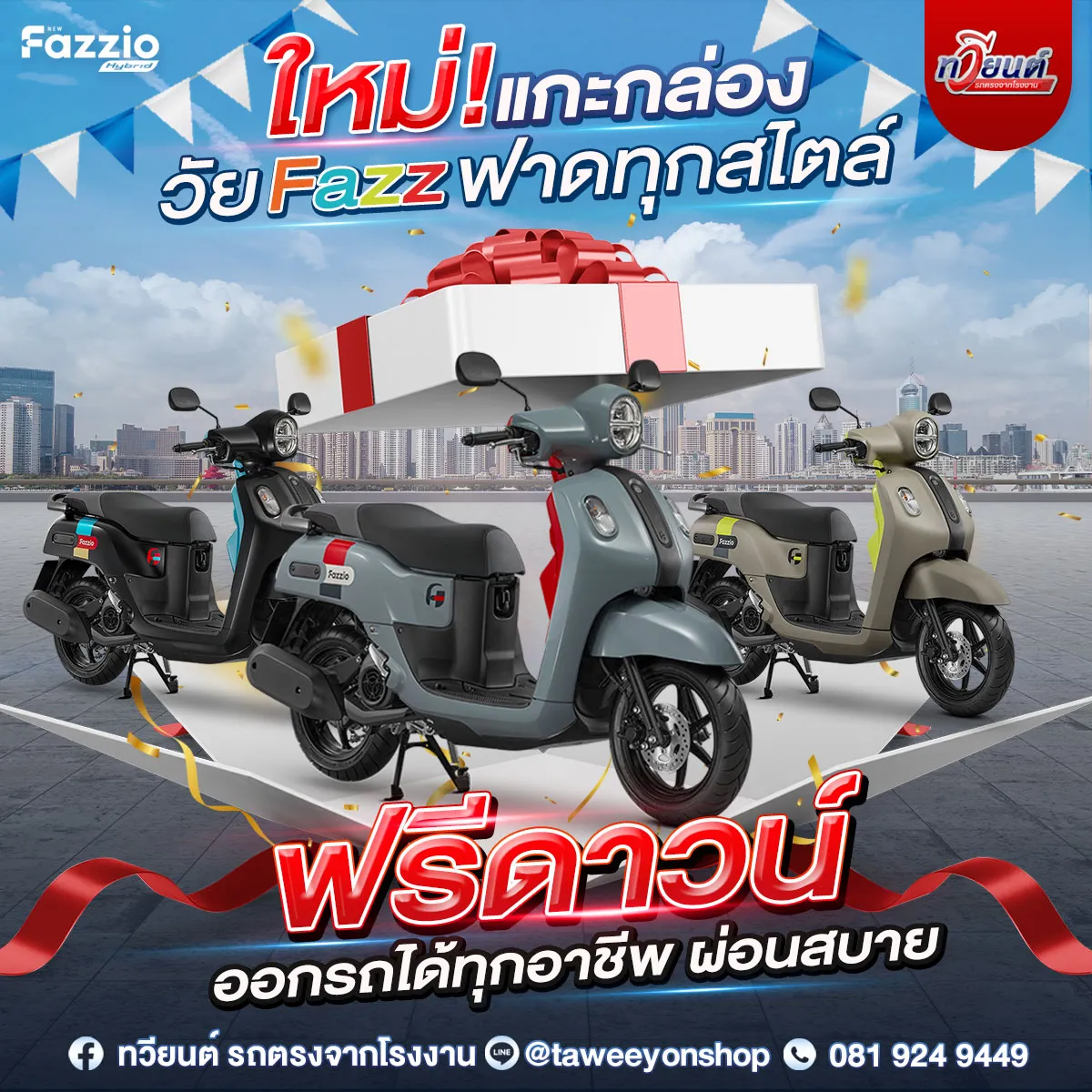โปรโมชั่น 8