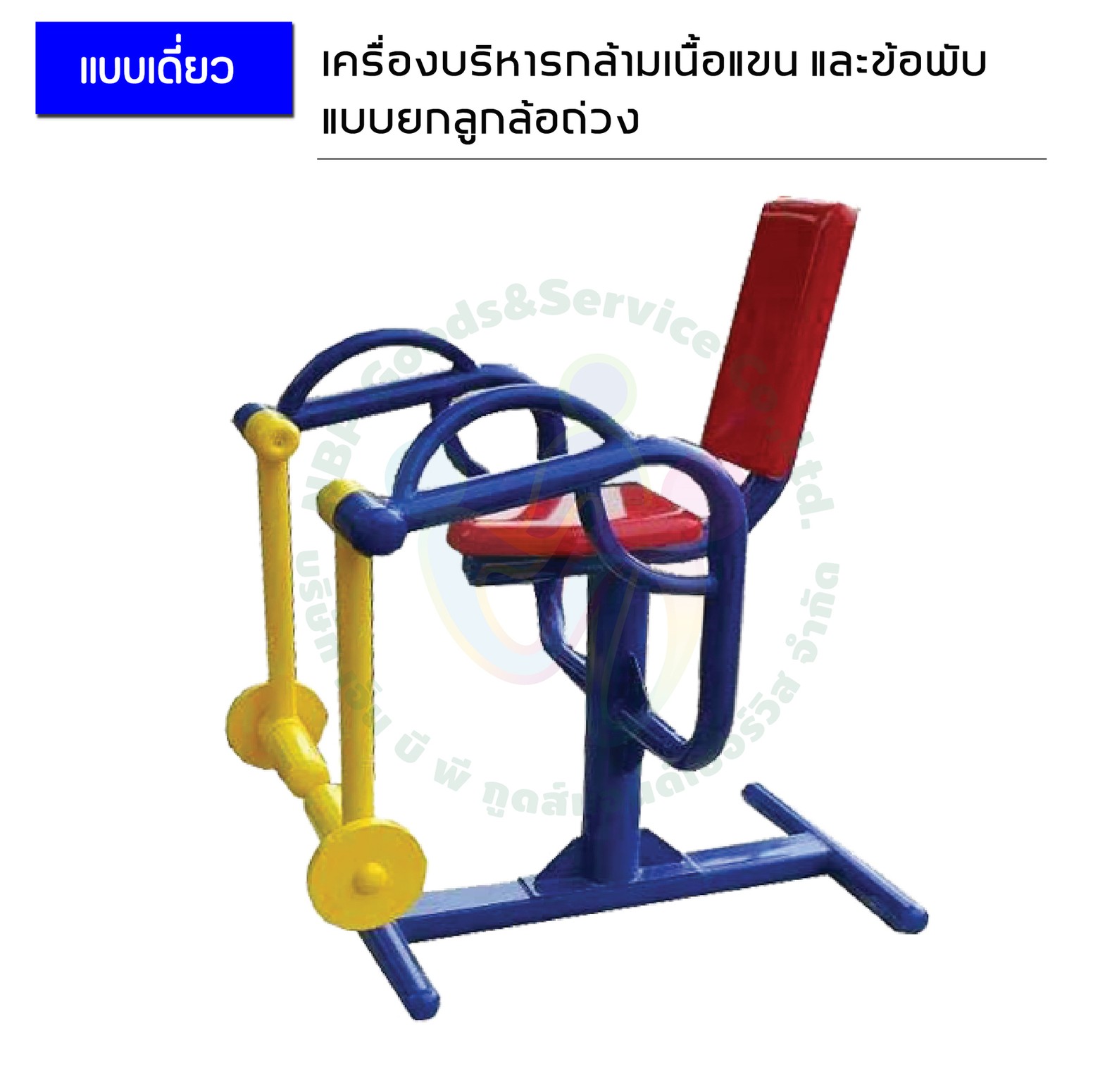 เครื่องเล่นเหล็ก-05