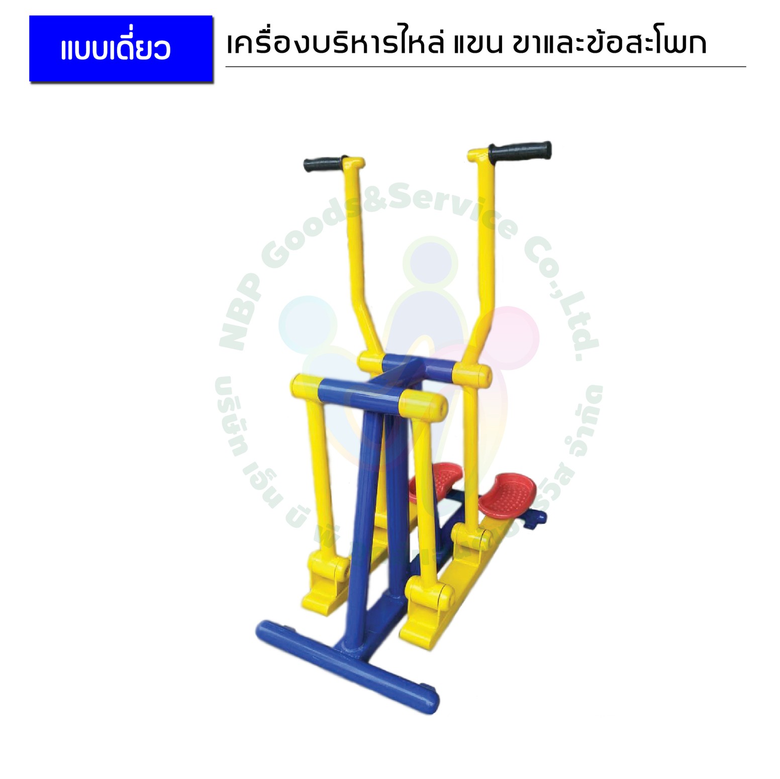เครื่องเล่นเหล็ก-11