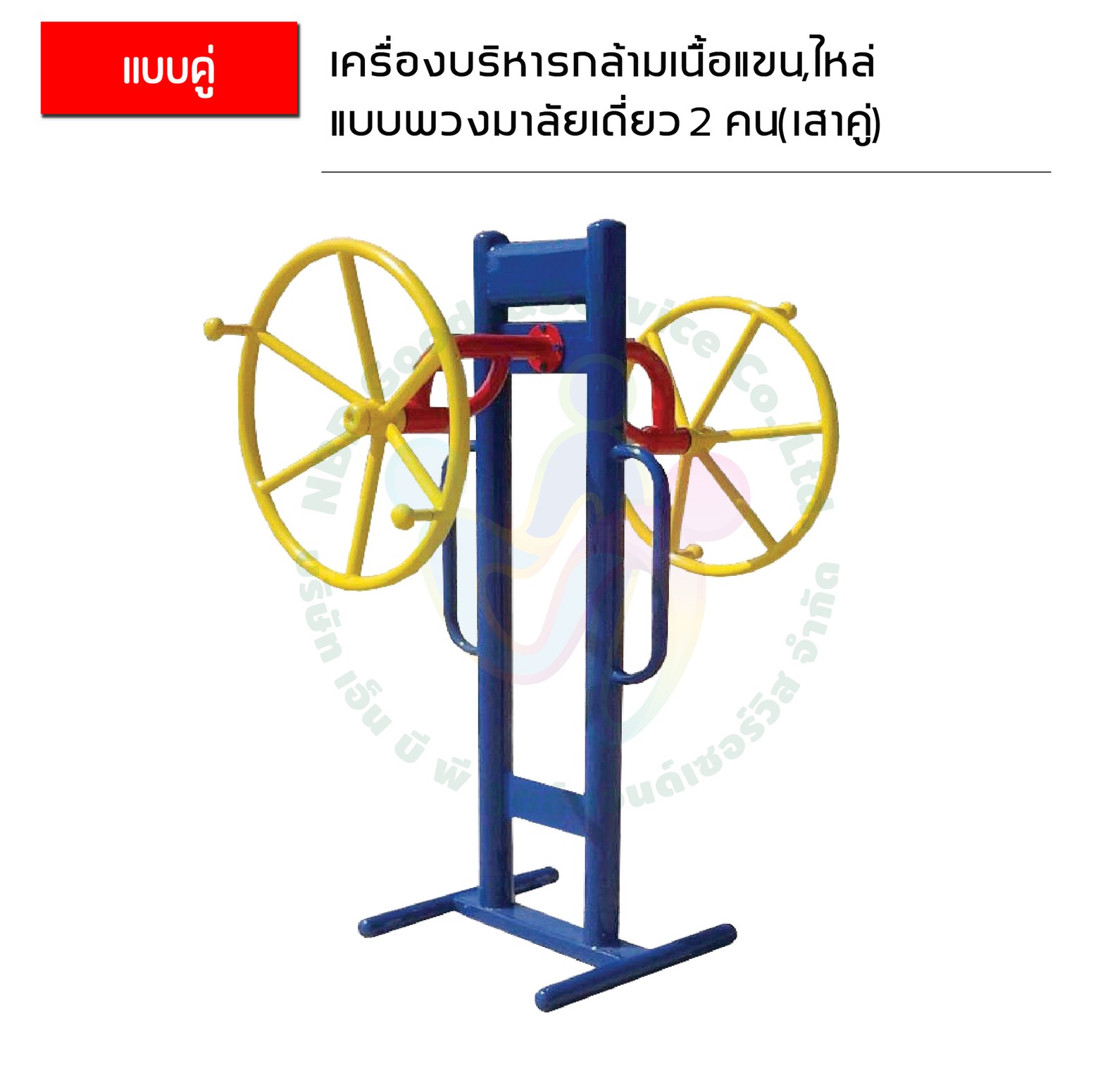 เครื่องเล่นเหล็ก-12