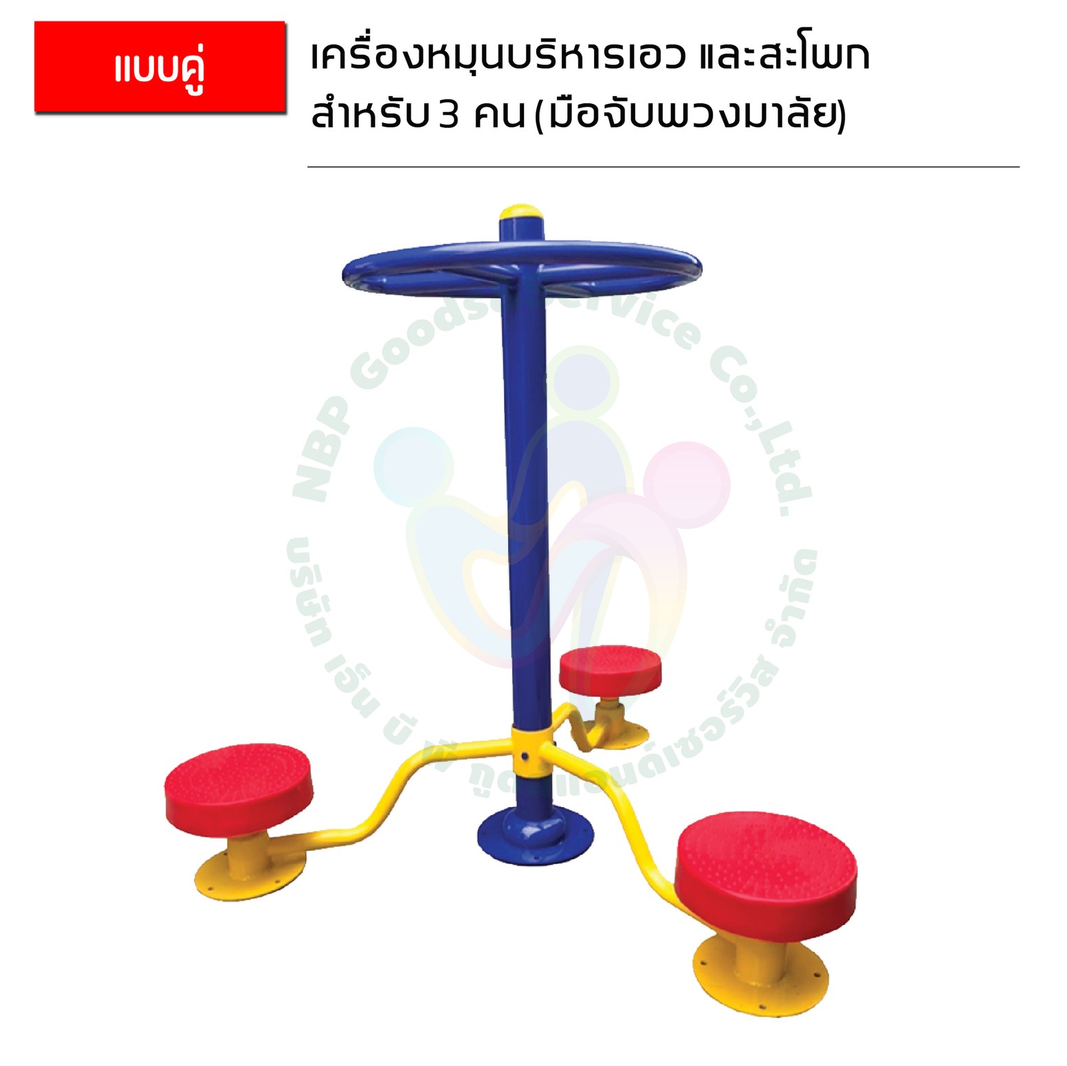 เครื่องเล่นเหล็ก-14