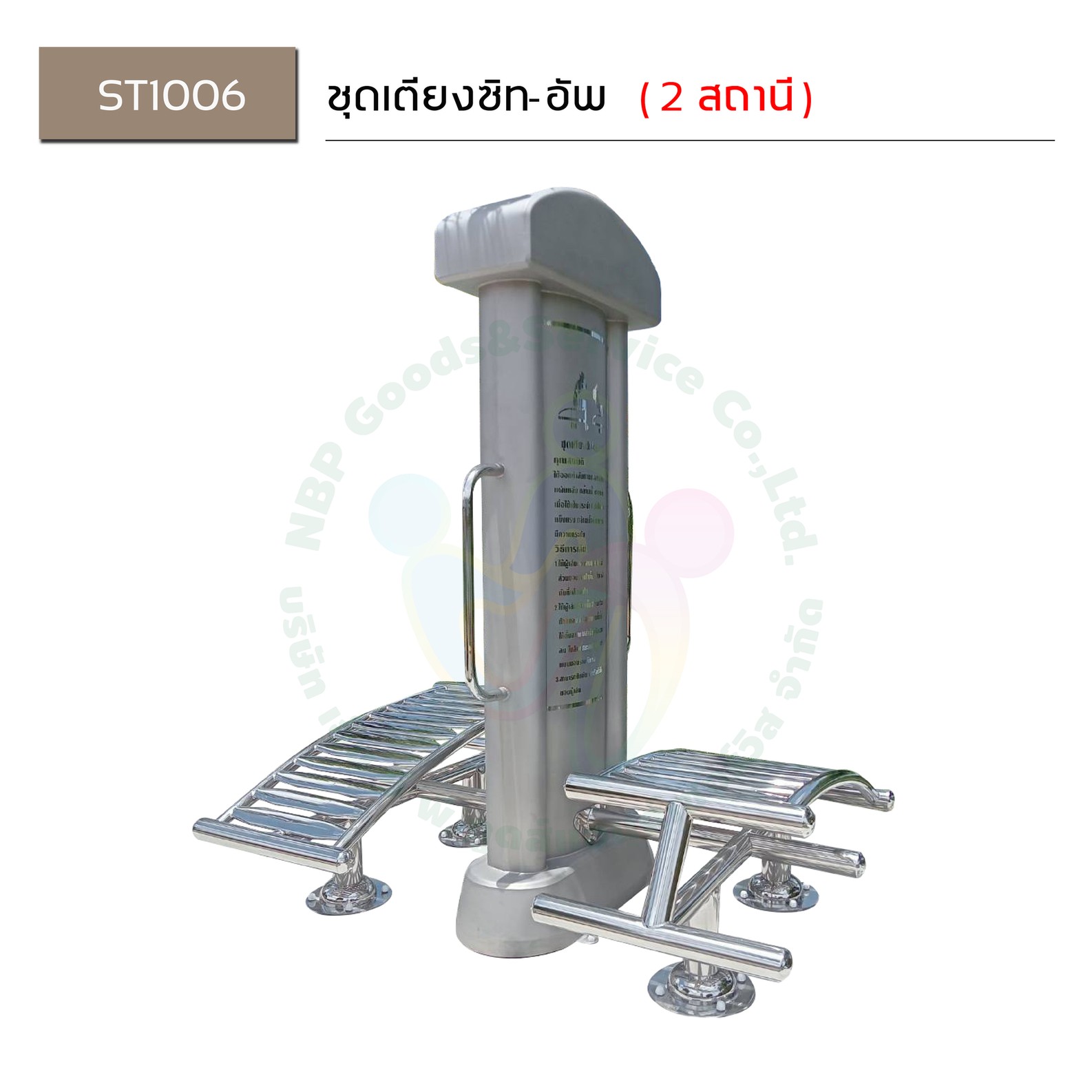 เคื่องเล่นสถานี-01