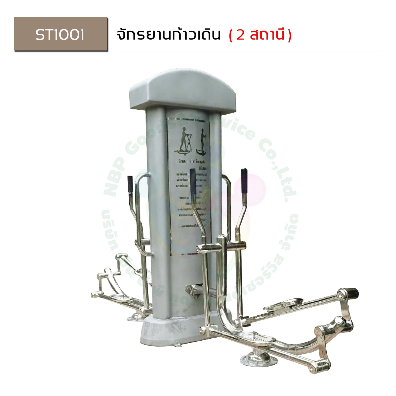 เคื่องเล่นสถานี-02