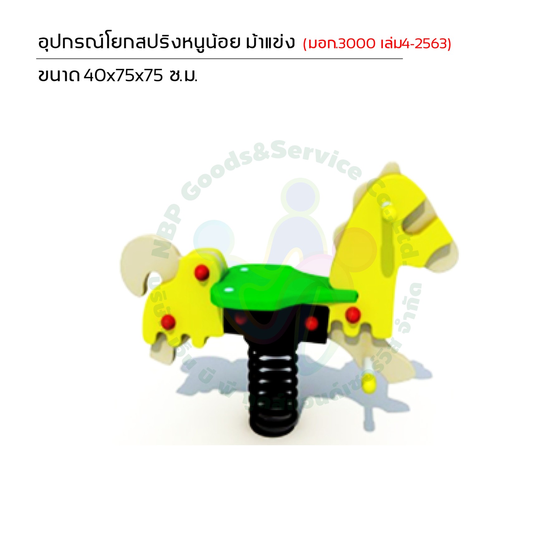 เครื่องเล่นสนาม-03
