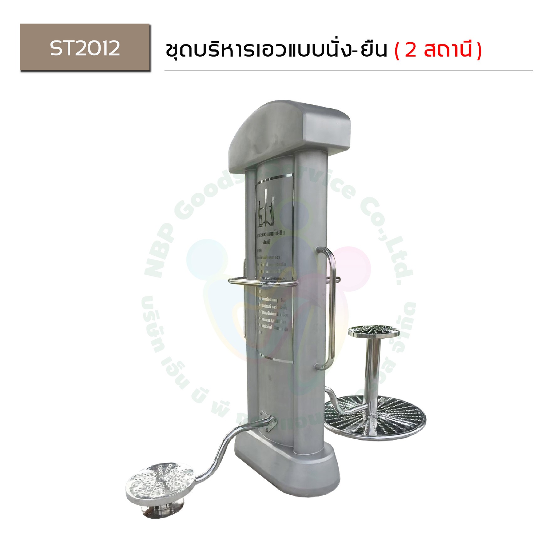 เคื่องเล่นสถานี-14