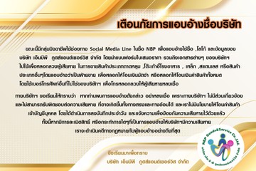 แจ้งเตือนNBP2