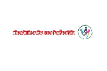 แจ้งเตือนภัย