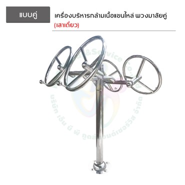 เคื่องเล่นแลลคู่-10
