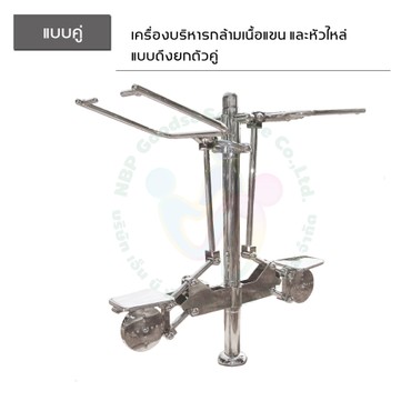 เคื่องเล่นแลลคู่-13