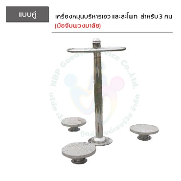 เคื่องเล่นแลลคู่-19
