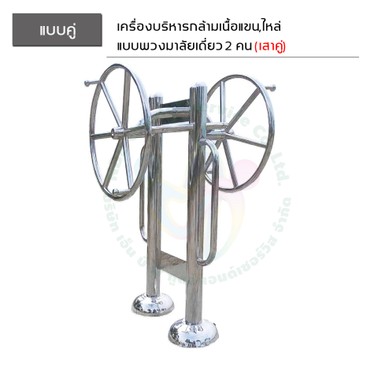 เคื่องเล่นแลลคู่-08