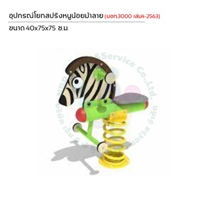 เครื่องเล่นสนาม-01