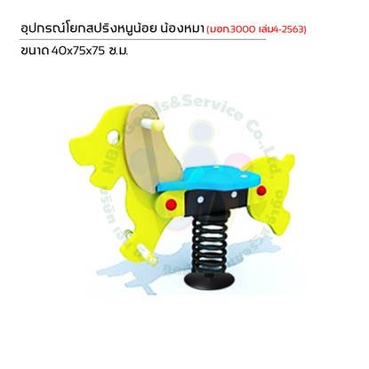 เครื่องเล่นสนาม-02
