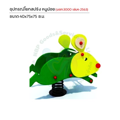 เครื่องเล่นสนาม-04