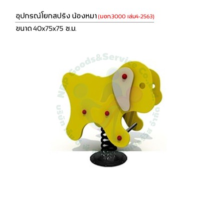 เครื่องเล่นสนาม-05