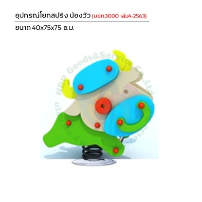 เครื่องเล่นสนาม-06