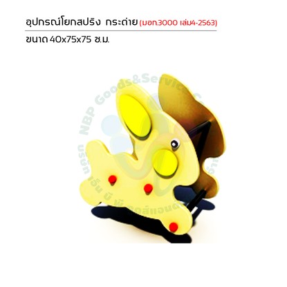 เครื่องเล่นสนาม-07
