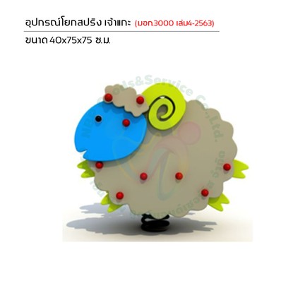 เครื่องเล่นสนาม-08