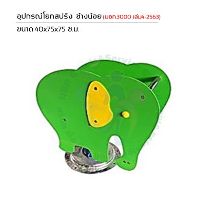 เครื่องเล่นสนาม-09