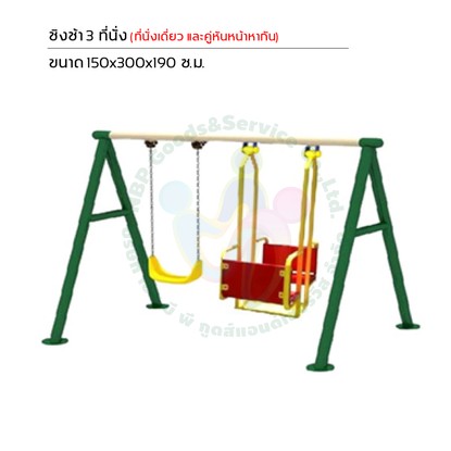 เครื่องเล่นสนาม-12
