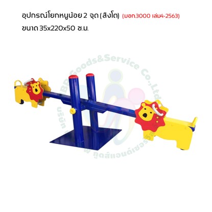 เครื่องเล่นสนาม-15
