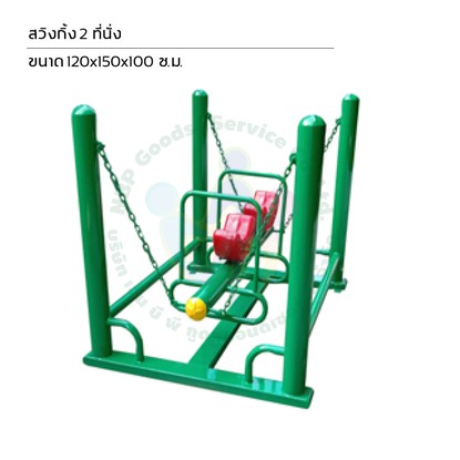เครื่องเล่นสนาม-17