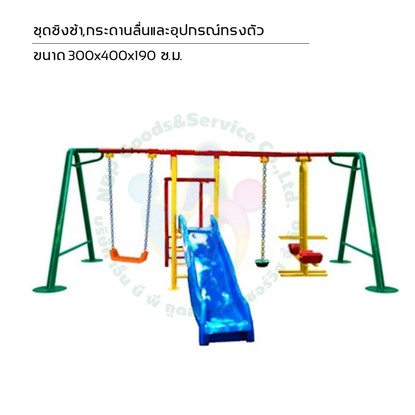 เครื่องเล่นสนาม-21