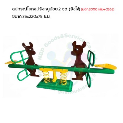 เครื่องเล่นสนาม-29