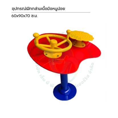 เครื่องเล่นสนาม-31
