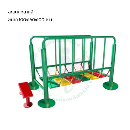 เครื่องเล่นสนาม-34